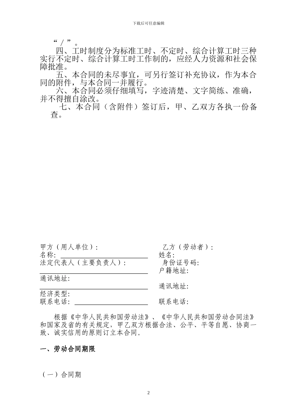 惠州市职工劳动合同范本_第2页