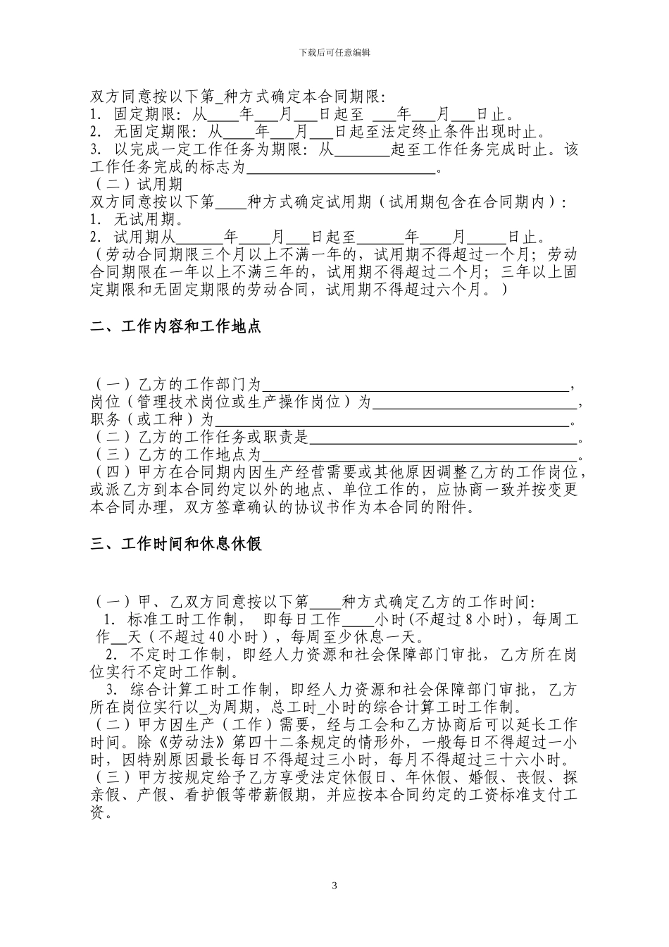 惠州市职工劳动合同范本_第3页