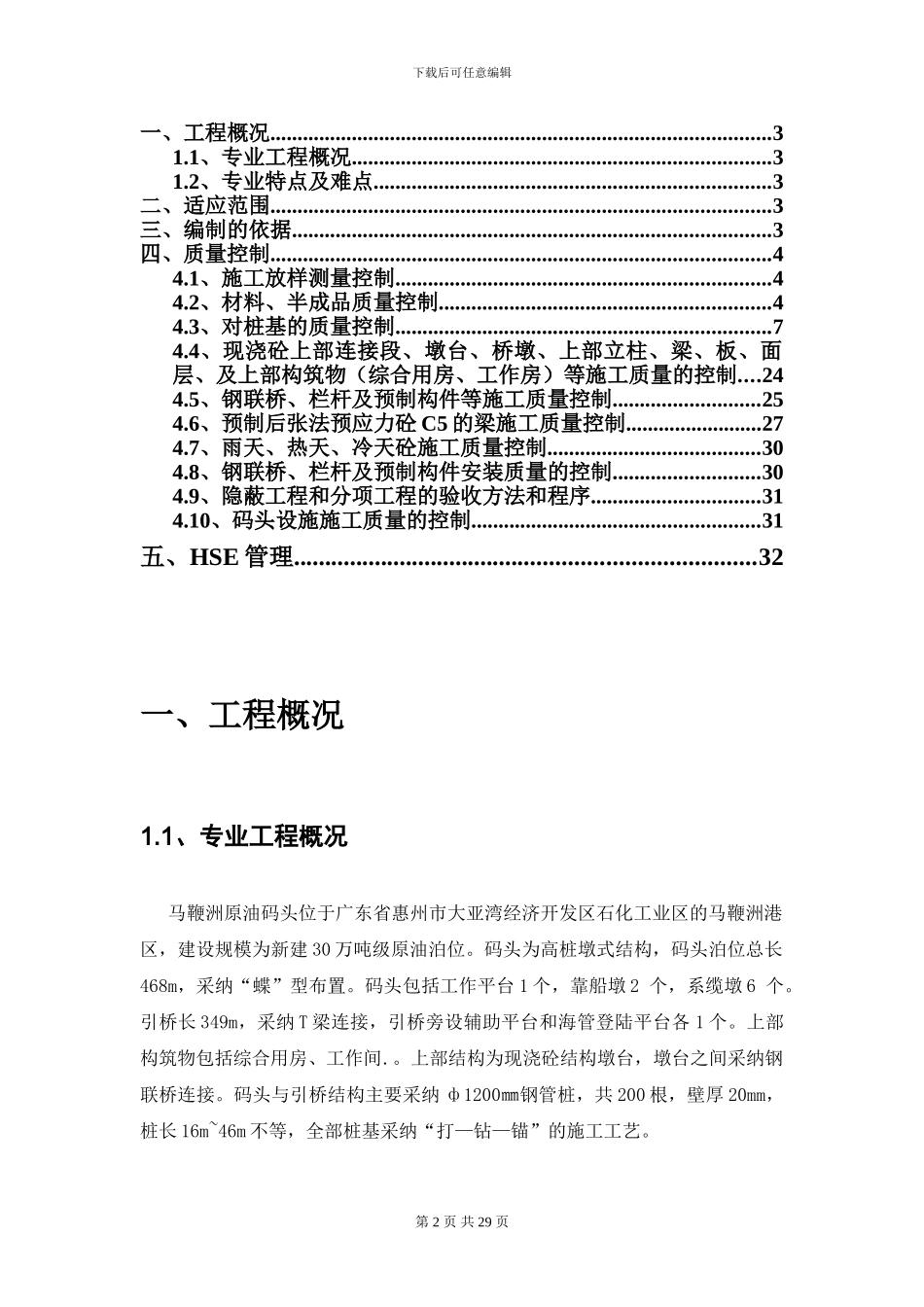 惠州原油码头监理实施细则_第2页