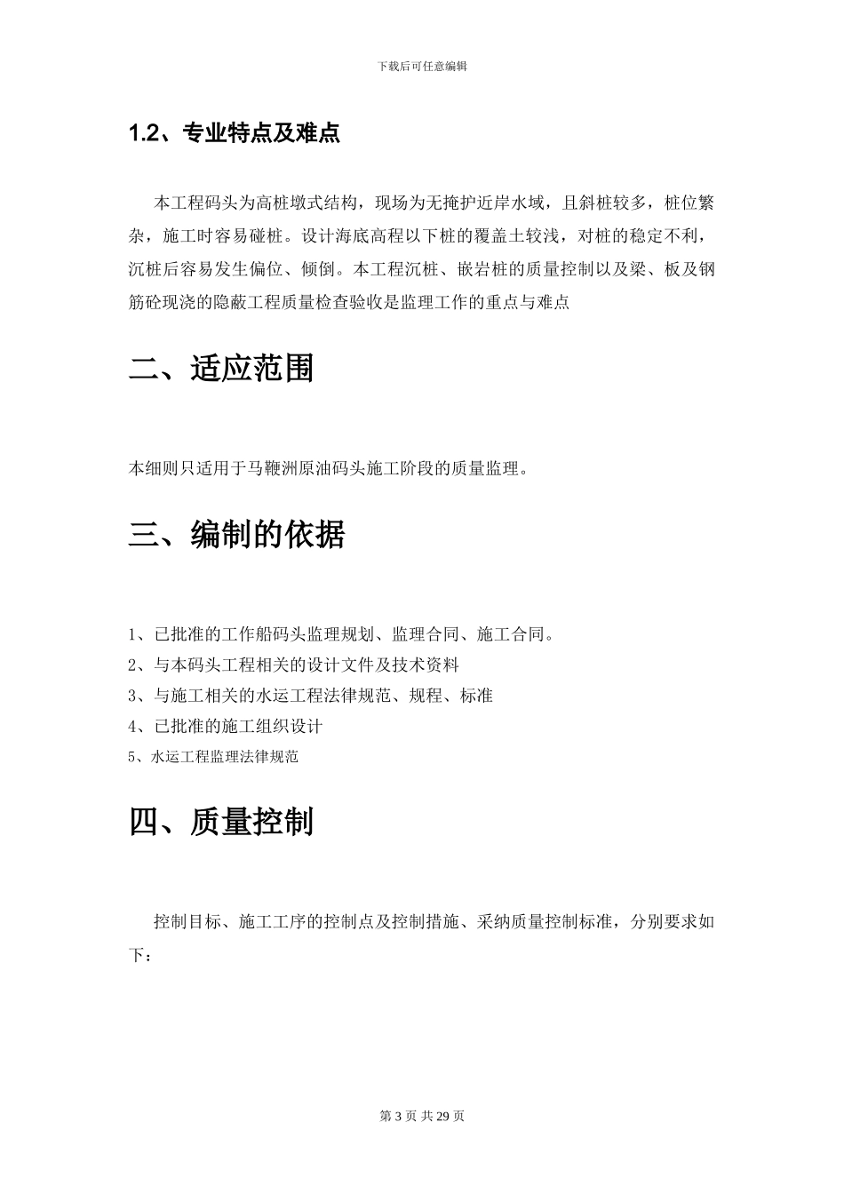 惠州原油码头监理实施细则_第3页