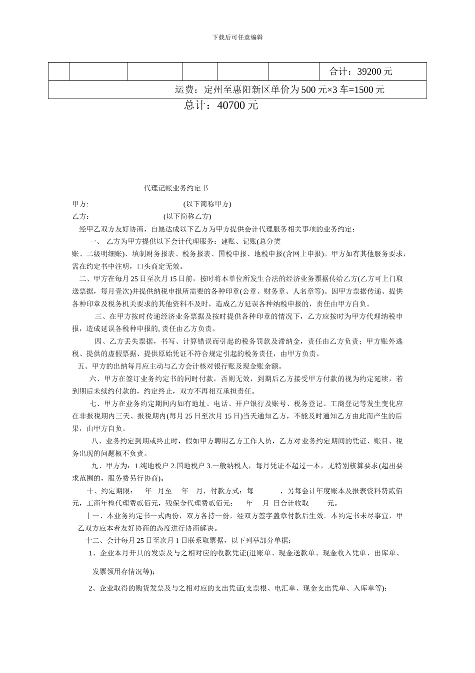 惠阳科技工业园西侧公园苗木采购合同_第3页