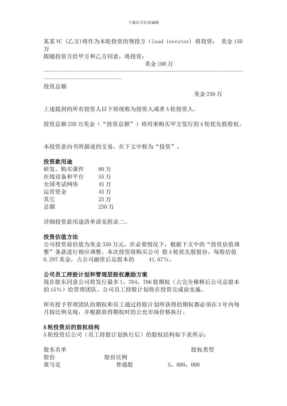 意向合同协议书_第2页