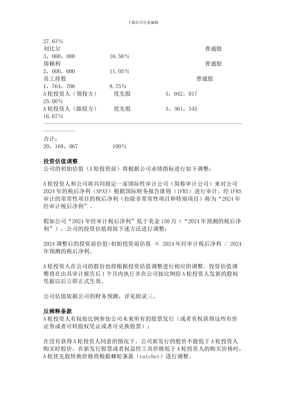 意向合同协议书_第3页