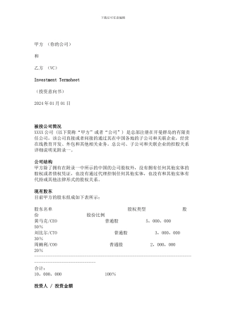 意向合同协议书