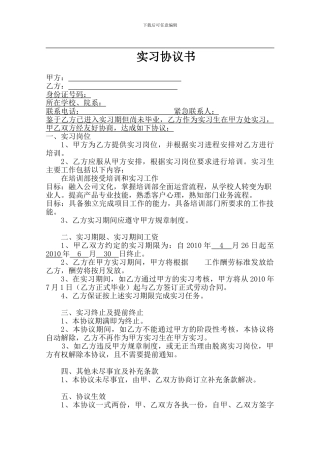 意向性就业协议