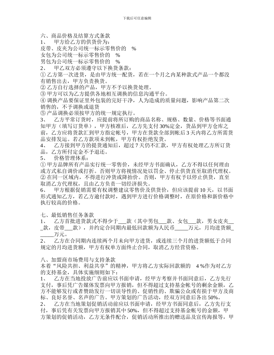 意大利劳伦蒂萨皮具香港实业有限公司区域总经销合同_第2页