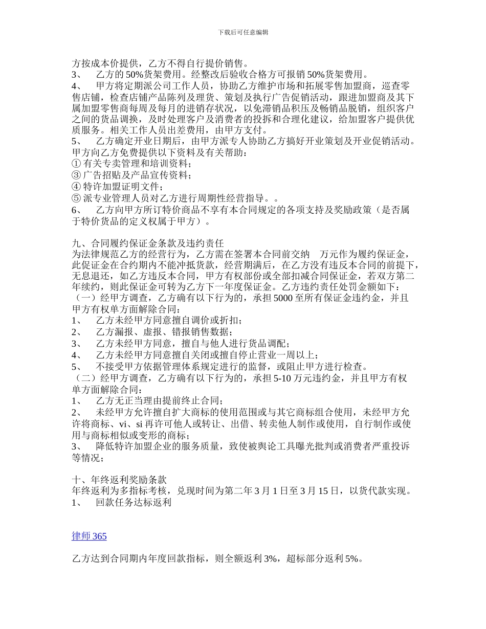 意大利劳伦蒂萨皮具香港实业有限公司区域总经销合同_第3页