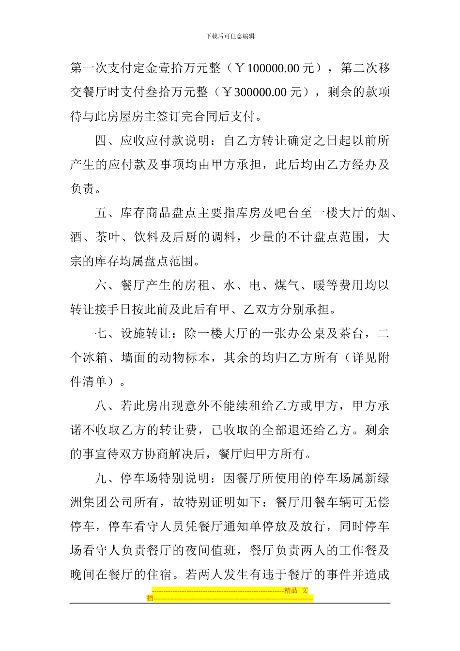 意向转让股份协议书_第2页