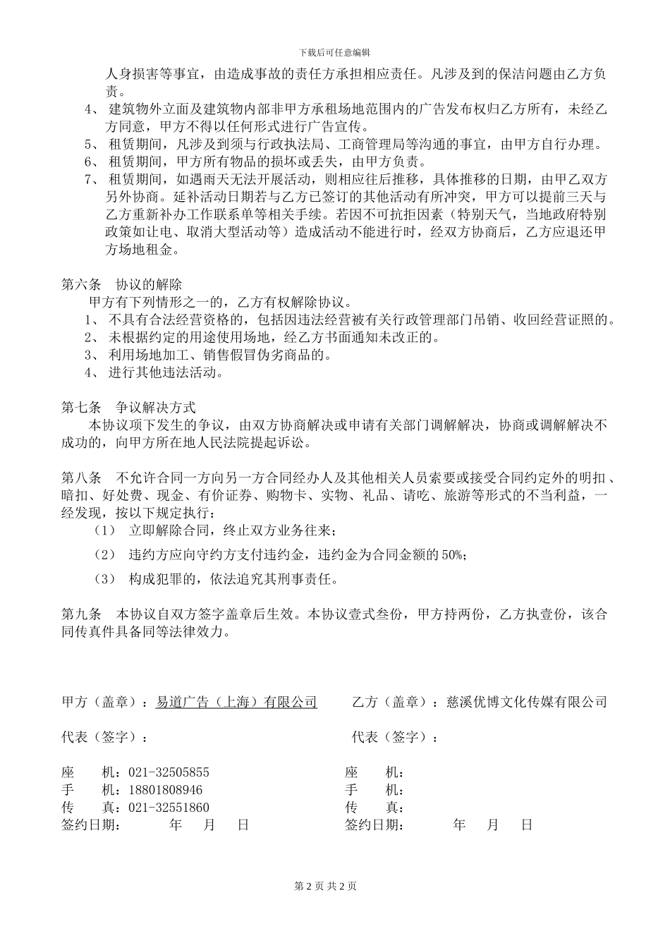 慈溪巡展场地租赁协议_第2页