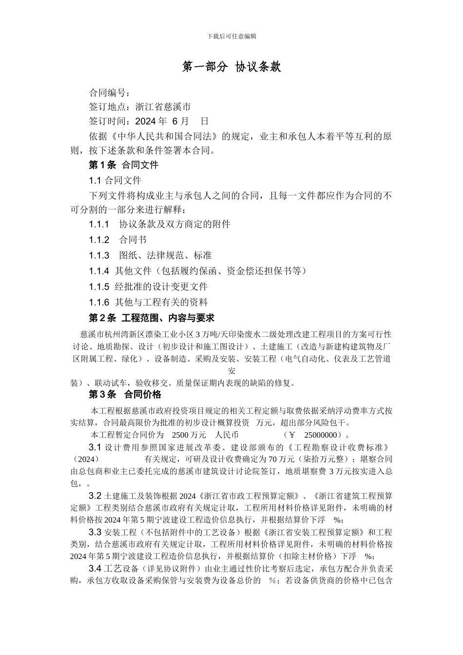 慈溪市杭州湾新区漂染工业BT合同_第3页