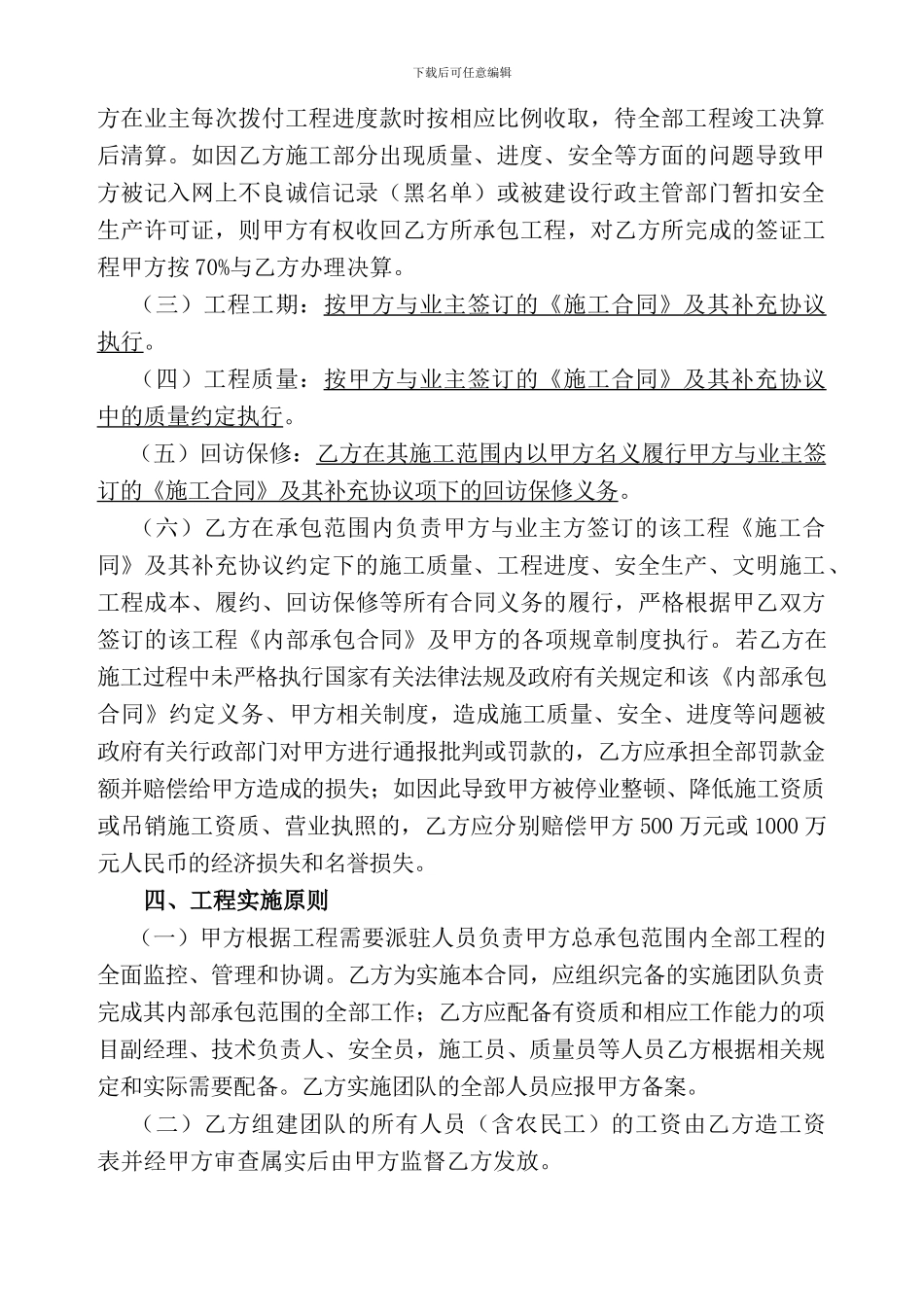 恒都二期工程N号楼内部承包合同12.16改_第2页