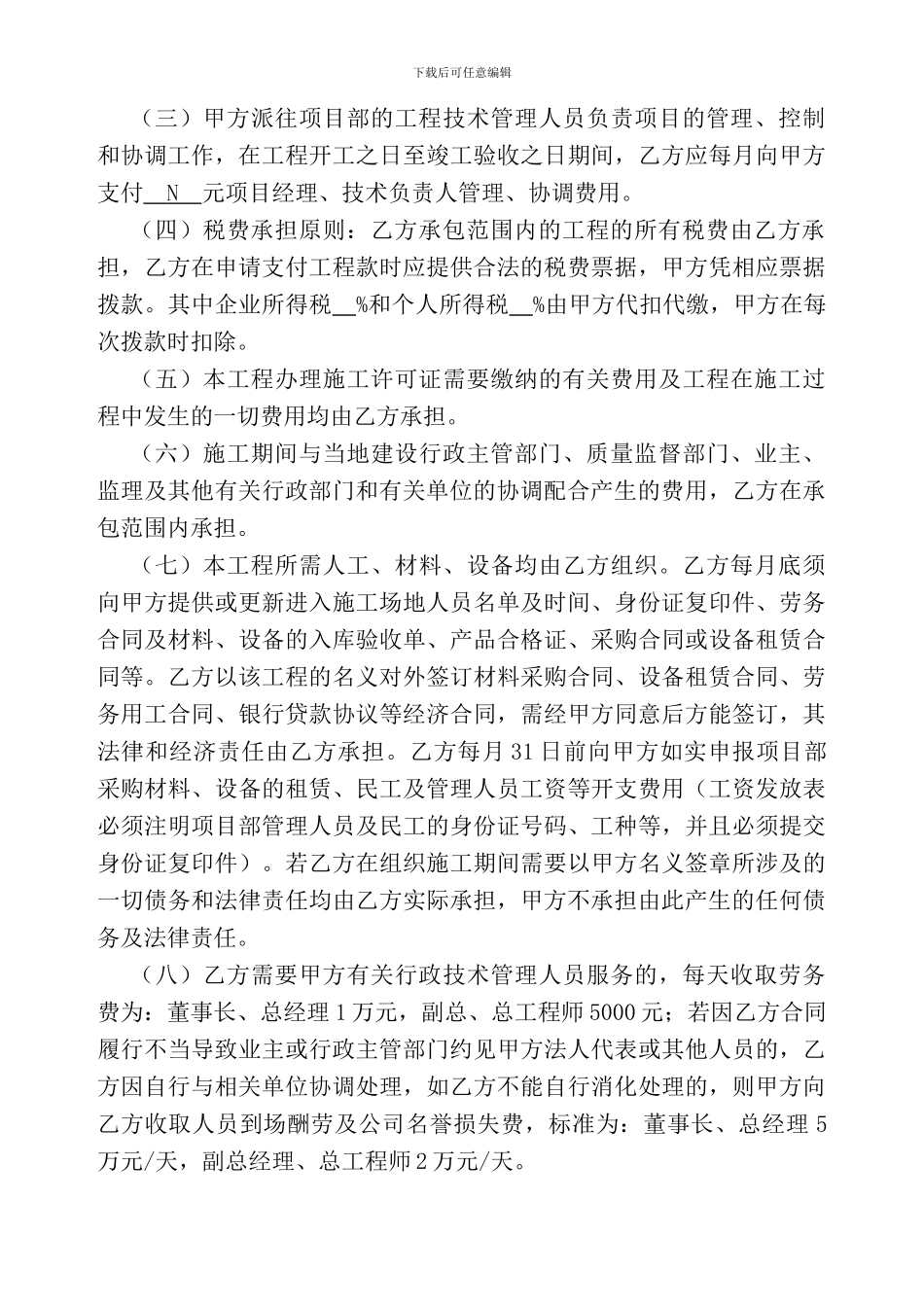 恒都二期工程N号楼内部承包合同12.16改_第3页