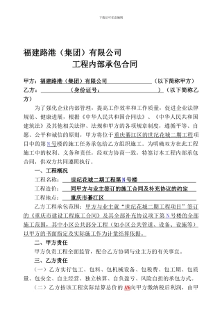 恒都二期工程N号楼内部承包合同12.16改
