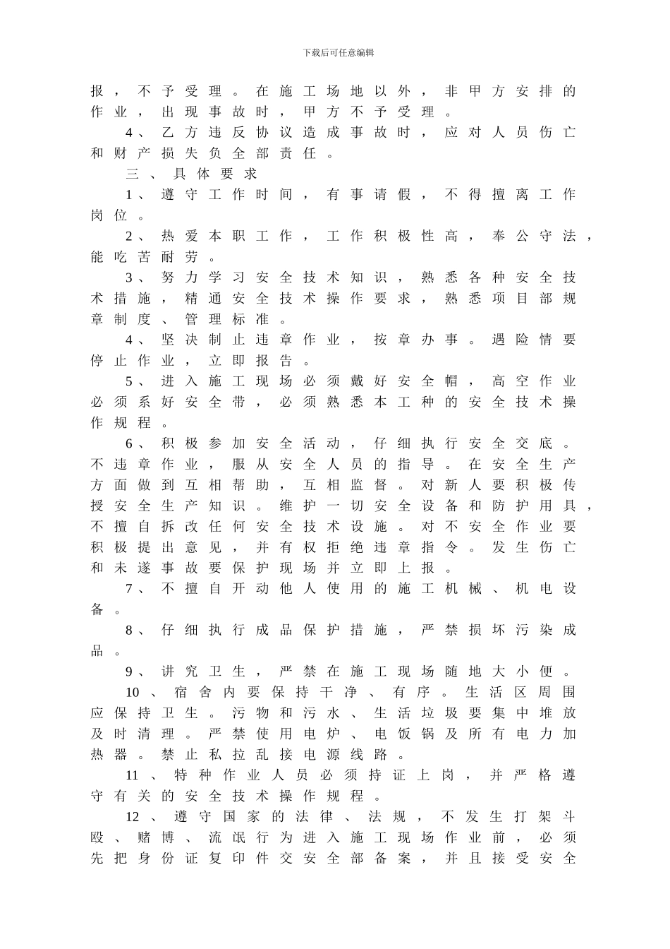 恒顺世家施工现场工人安全生产协议书_第2页