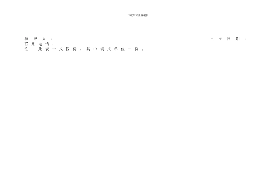 慈溪市政府采购项目协议采购审查表_第2页
