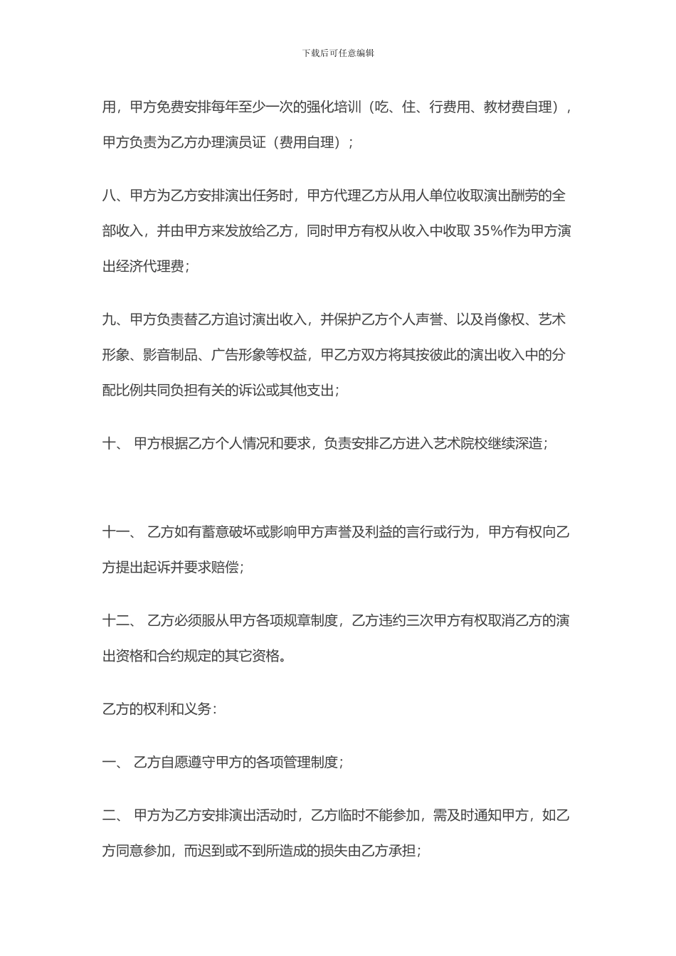 成功影视艺人签约合同_第2页