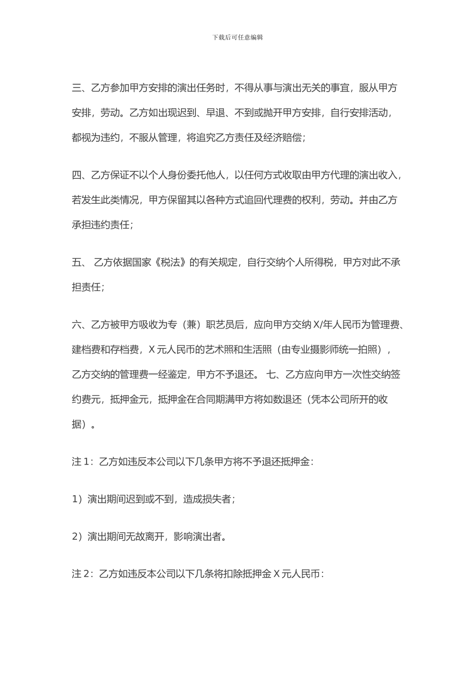 成功影视艺人签约合同_第3页