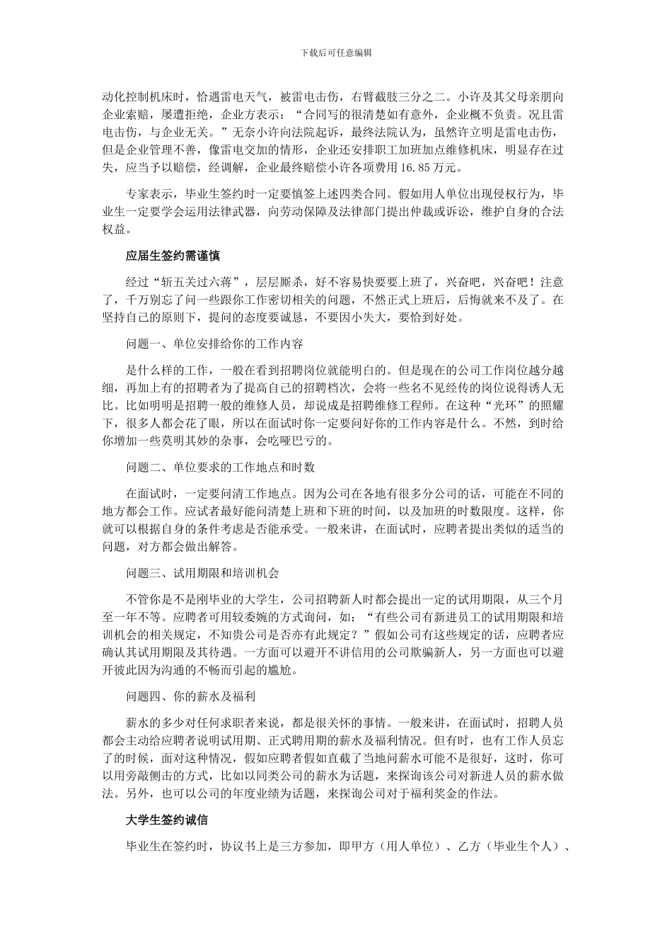 慎签几种存在侵权的合同_第2页