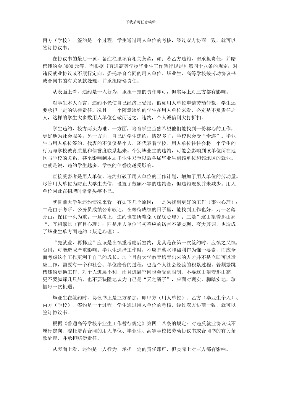 慎签几种存在侵权的合同_第3页