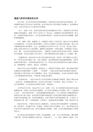慎签几种存在侵权的合同