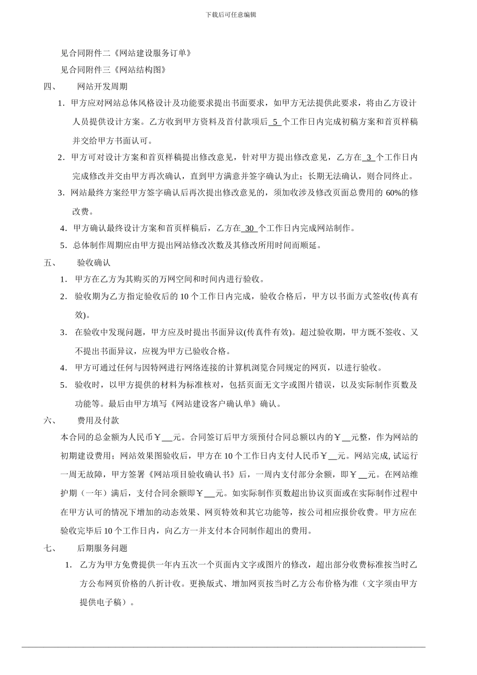 成功签订的网站建设合同模板_第2页