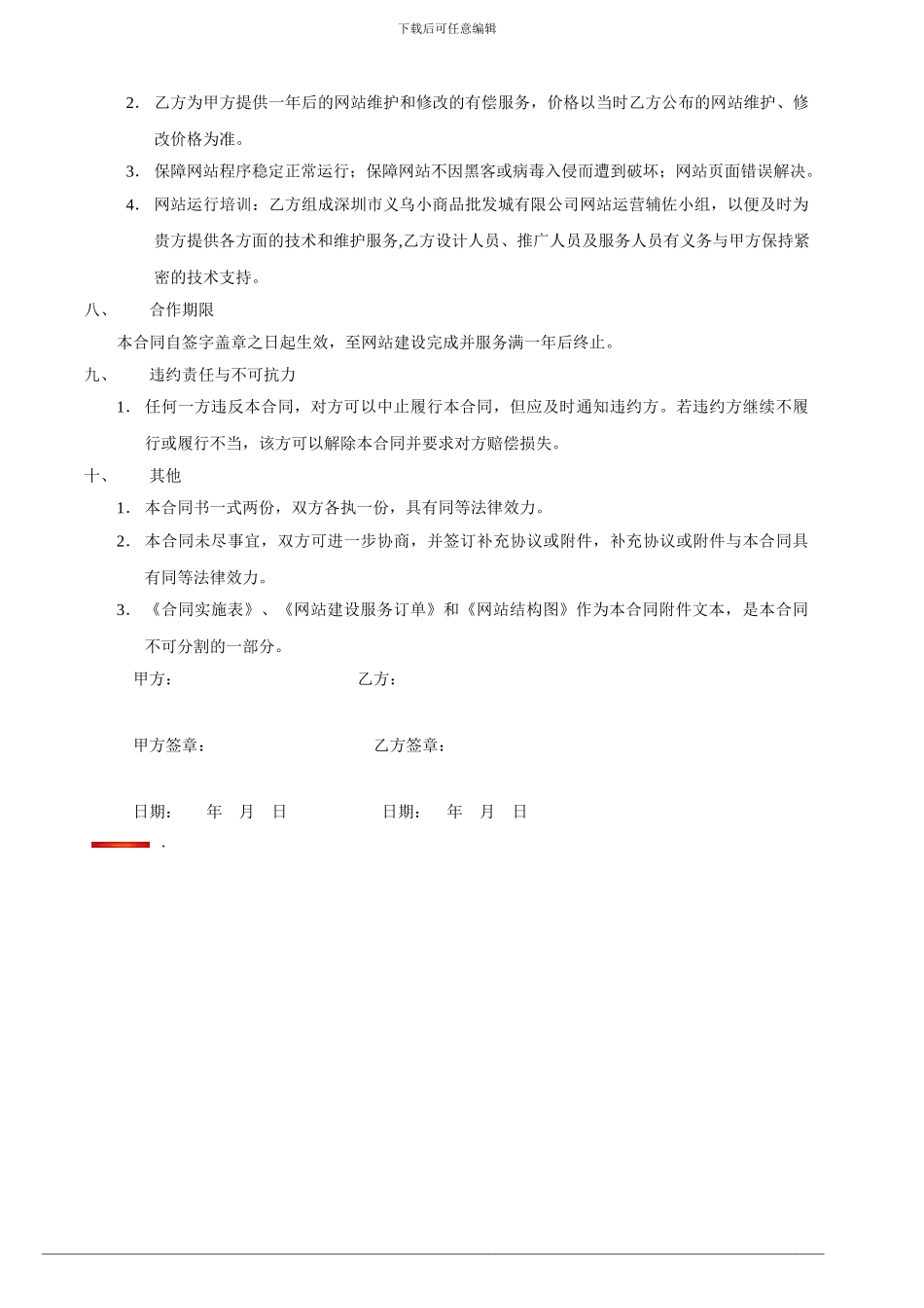 成功签订的网站建设合同模板_第3页