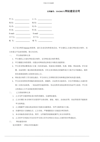 成功签订的网站建设合同模板