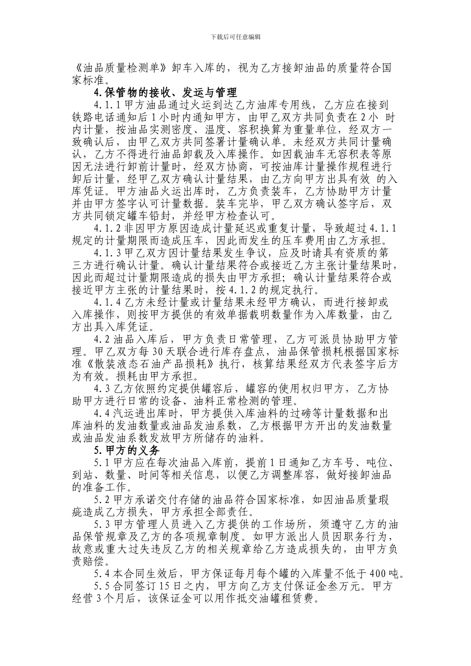 成品油仓储合同_第2页