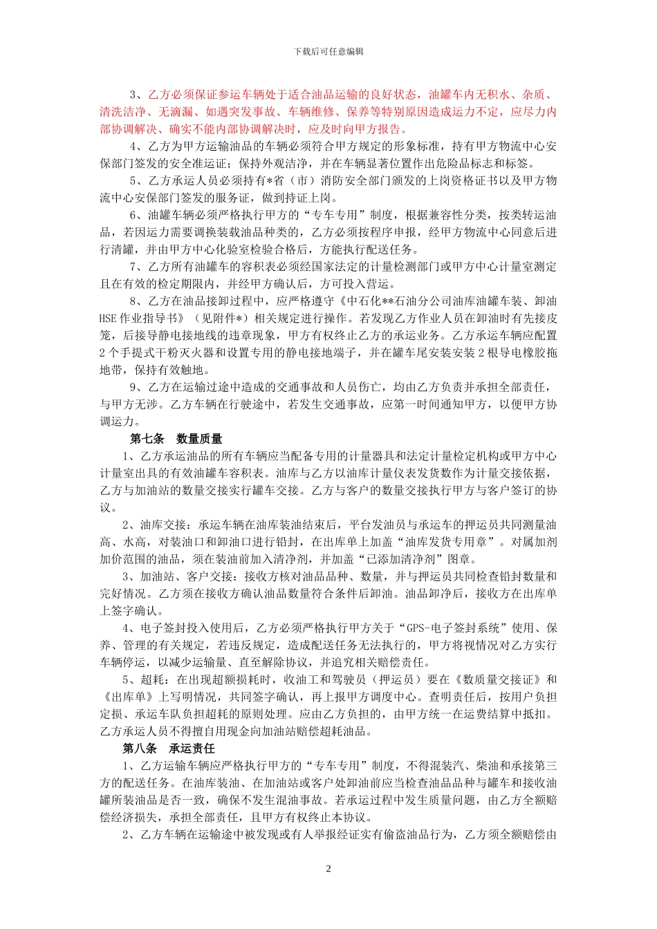 成品油公路运输合同_第2页