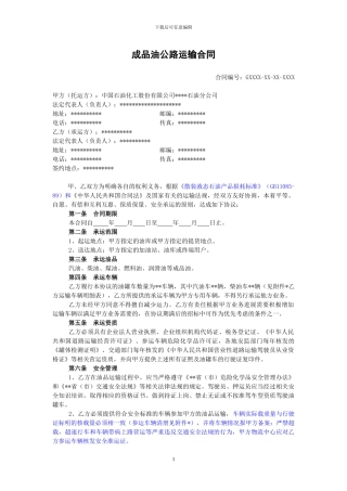 成品油公路运输合同