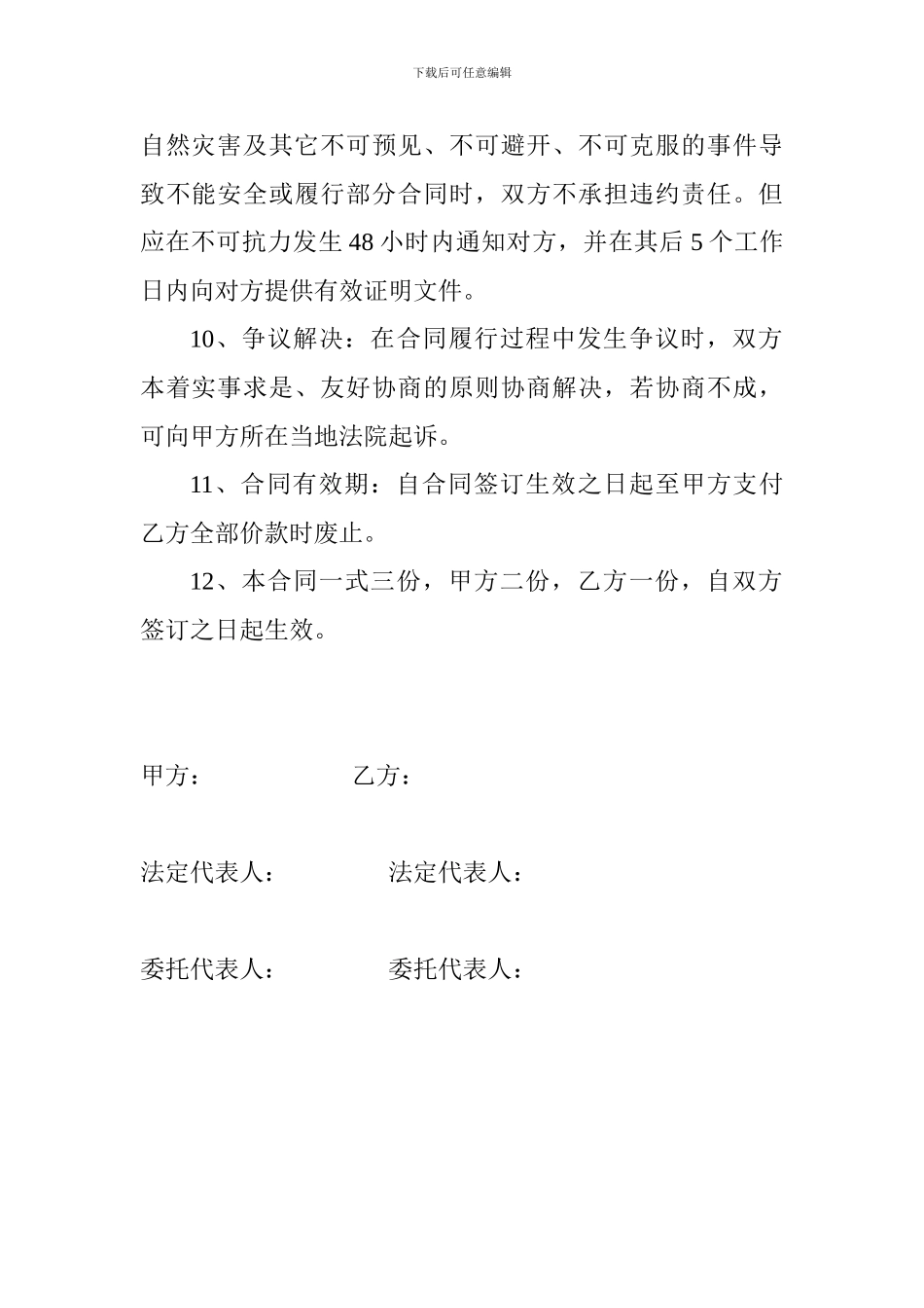 成品油供应合同_第2页