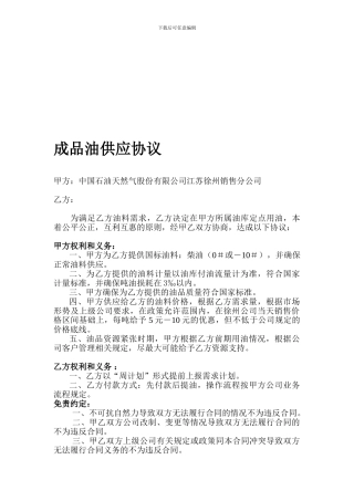 成品油供应协议