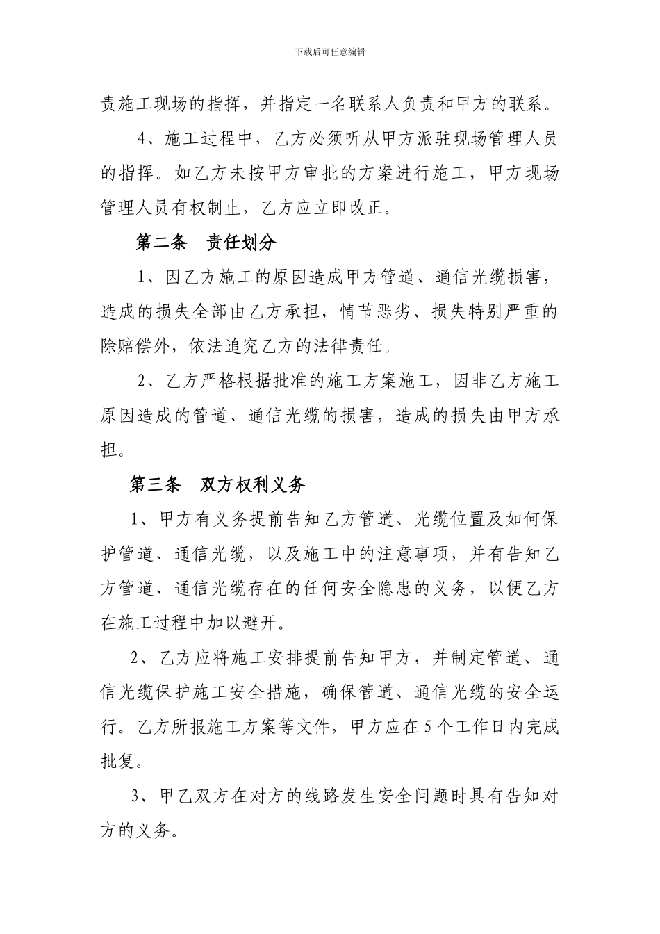 成品油管道、通信光缆保护安全协议_第2页