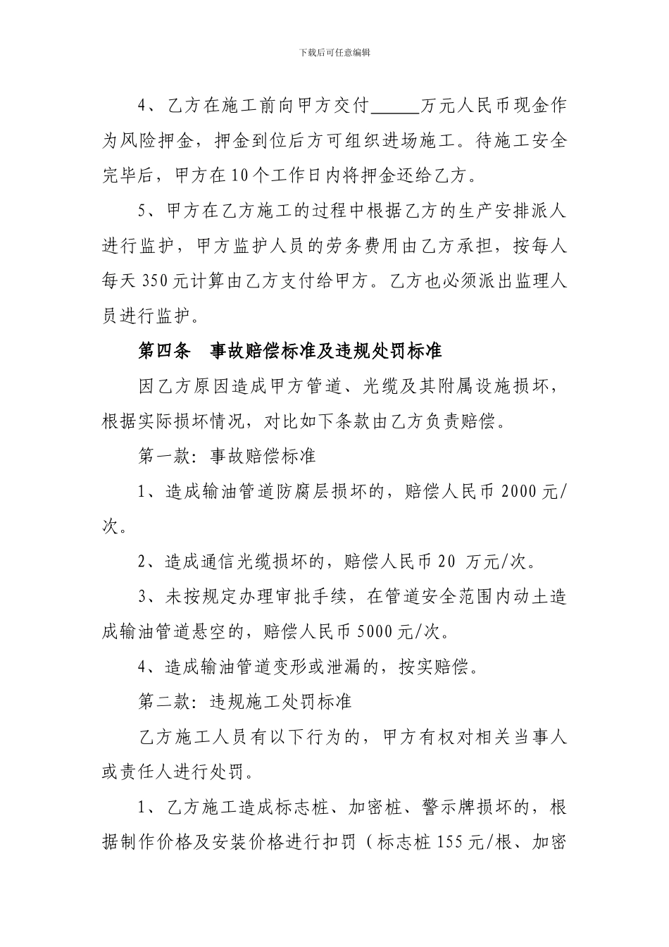 成品油管道、通信光缆保护安全协议_第3页