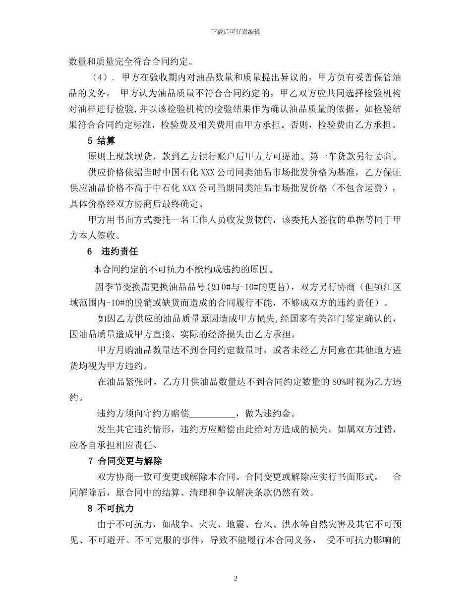 成品油购销合同_第2页