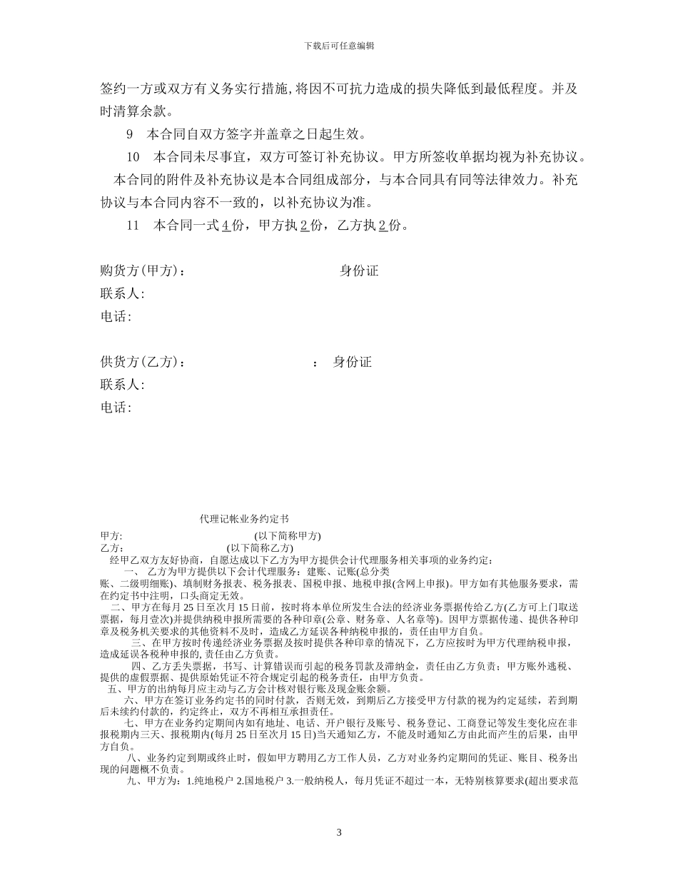 成品油购销合同_第3页