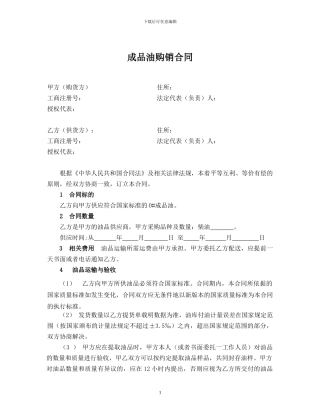 成品油购销合同