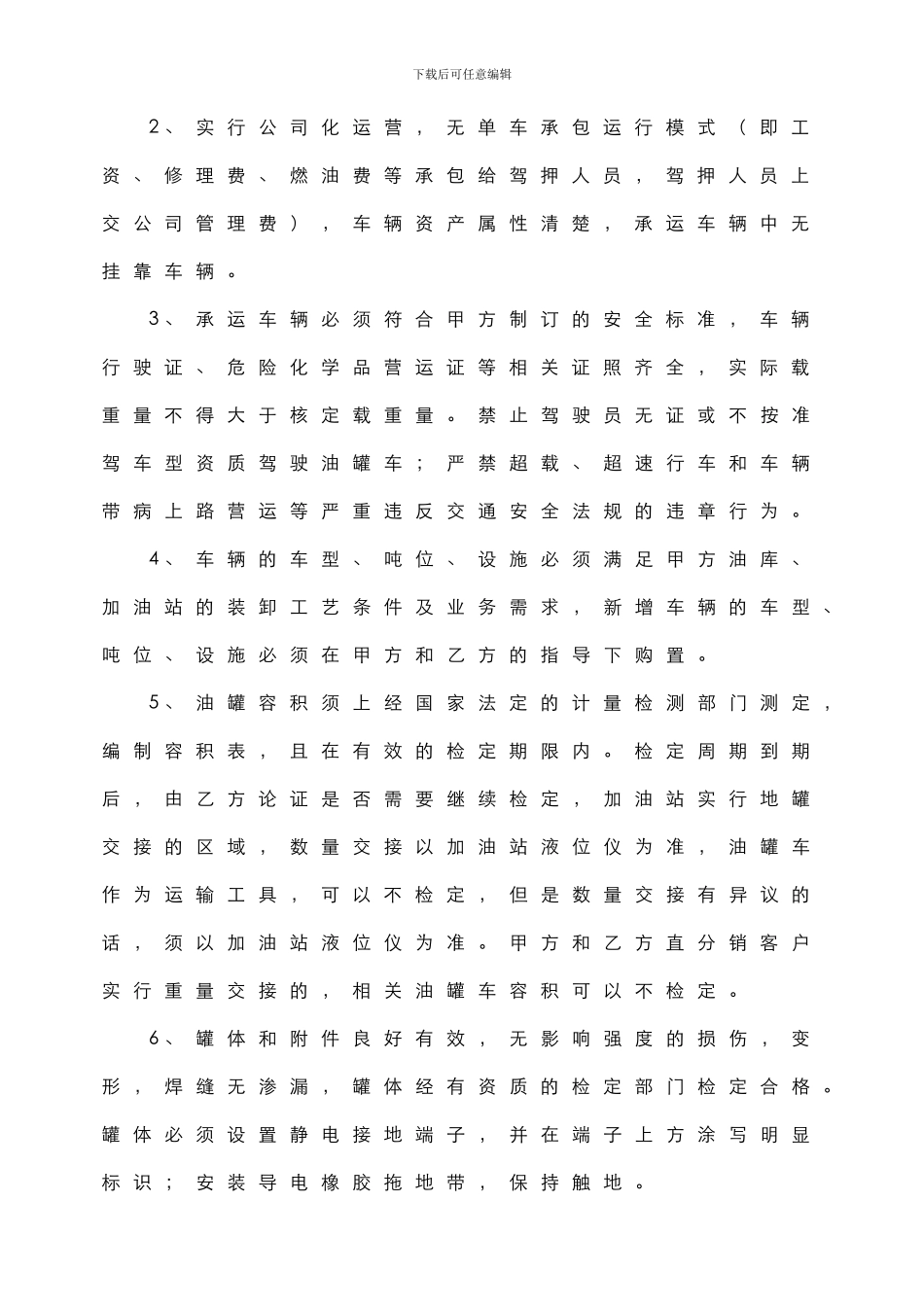 成品油公路运输合同_第3页