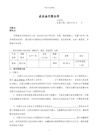 成品油合同-代理模式