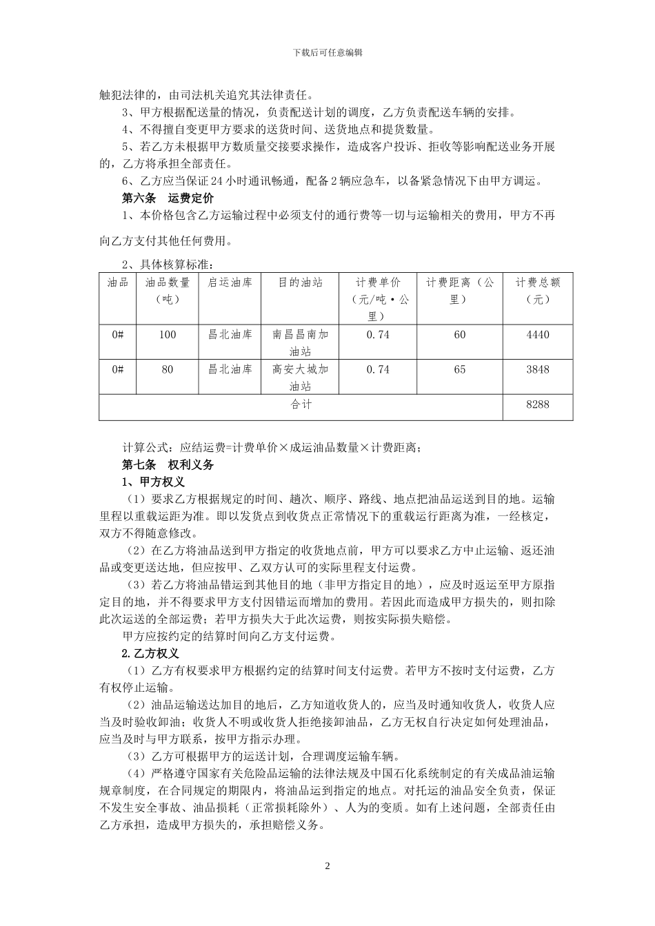 成品油运输合同_第2页