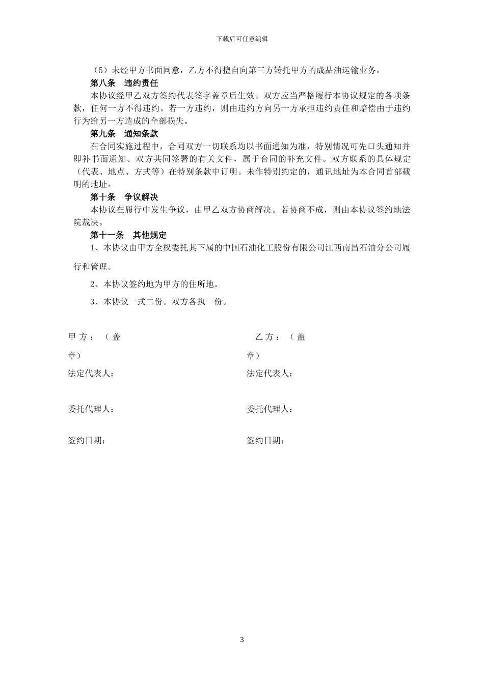 成品油运输合同_第3页