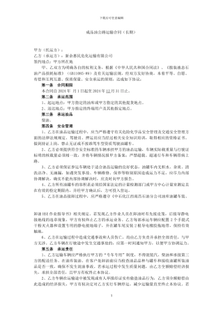 成品油运输合同