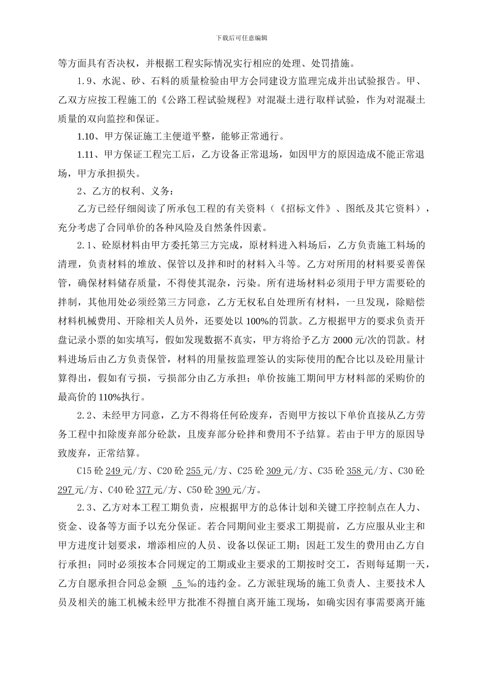 成品砼供应合同_第3页