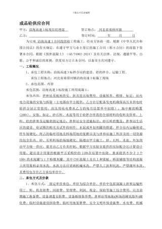 成品砼供应合同