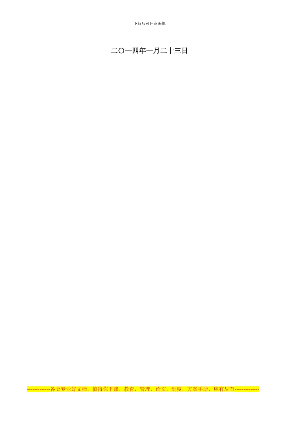 成型循环水处理设备技术协议-_第2页