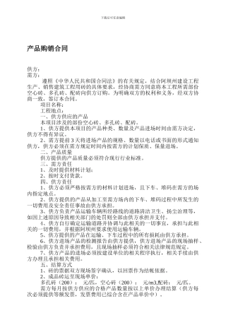 成品砖供应合同