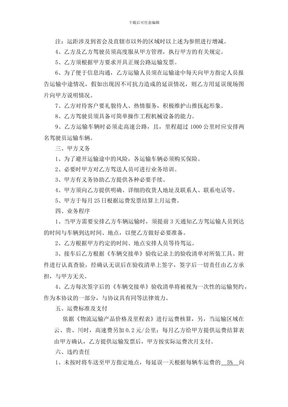 成品车公路运输长期协议_第2页