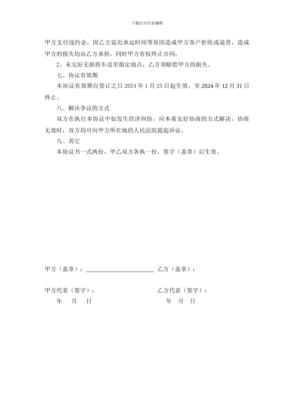 成品车公路运输长期协议_第3页