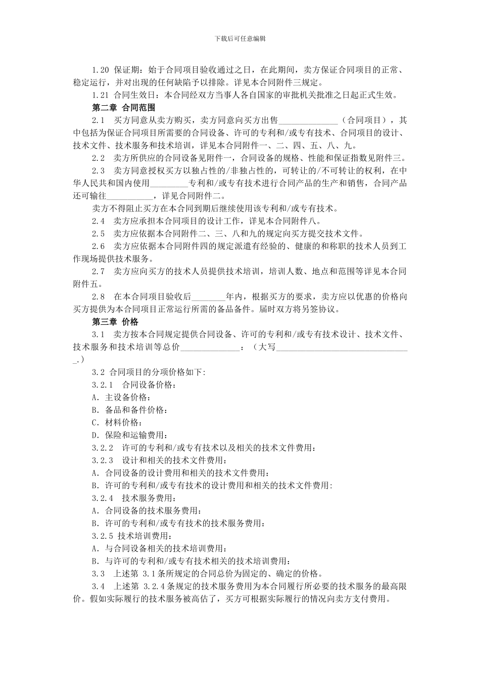 成套设备合同_第2页