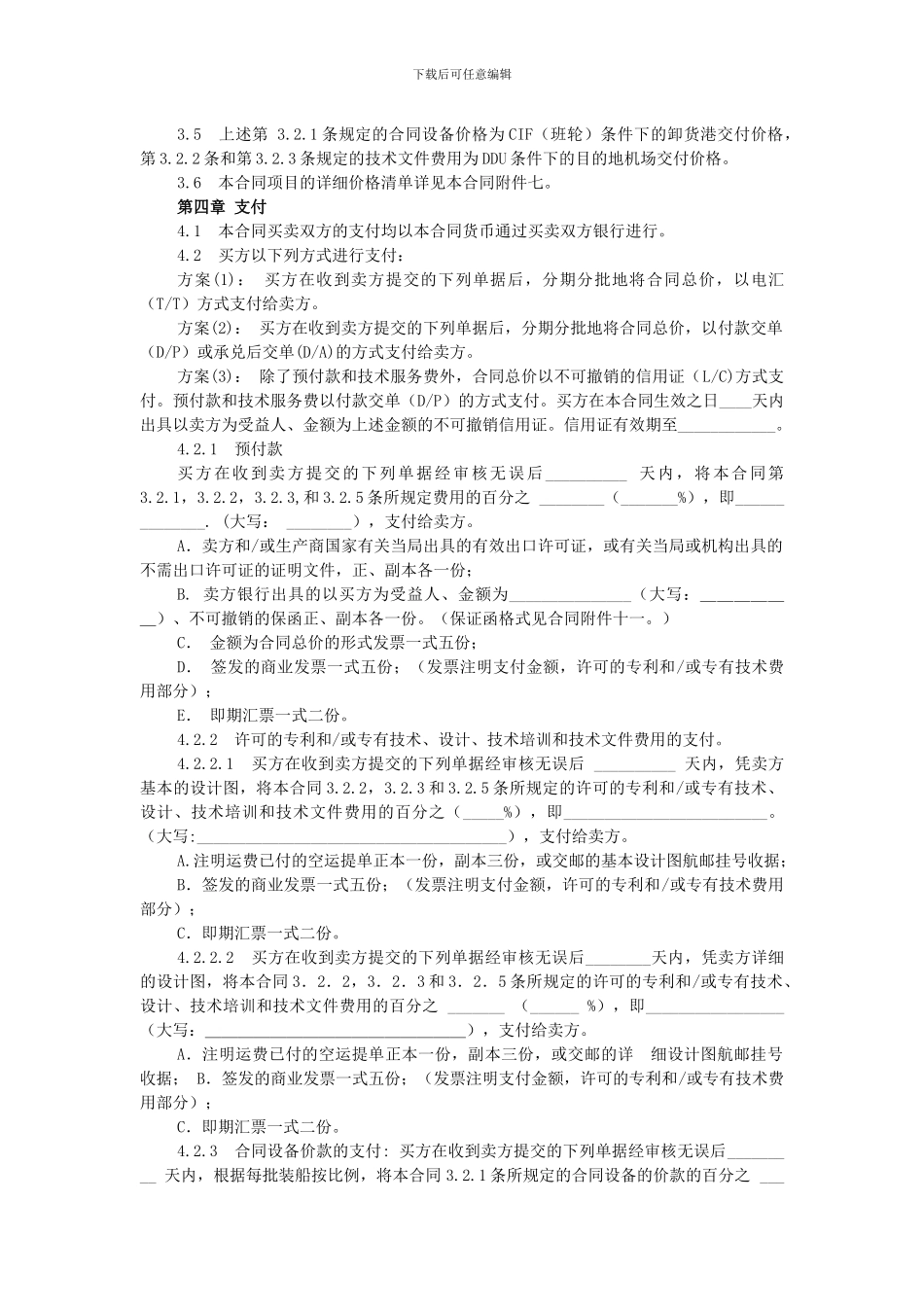 成套设备合同_第3页